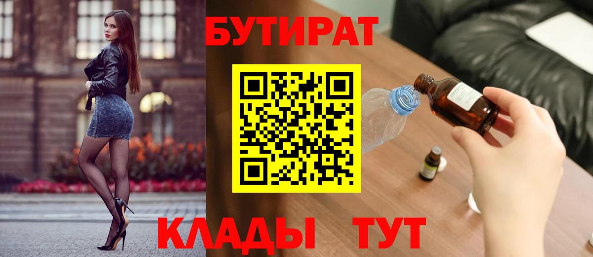 Бутират бутандиол Нижнеудинск