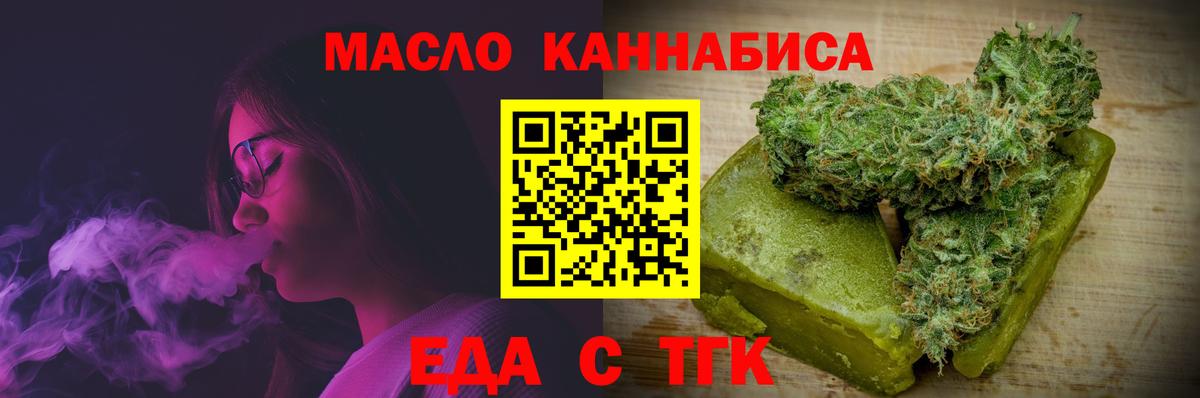 Еда ТГК марихуана Нижнеудинск
