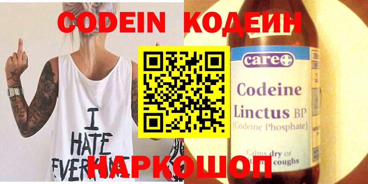 Кодеин напиток Lean (лин) Нижнеудинск