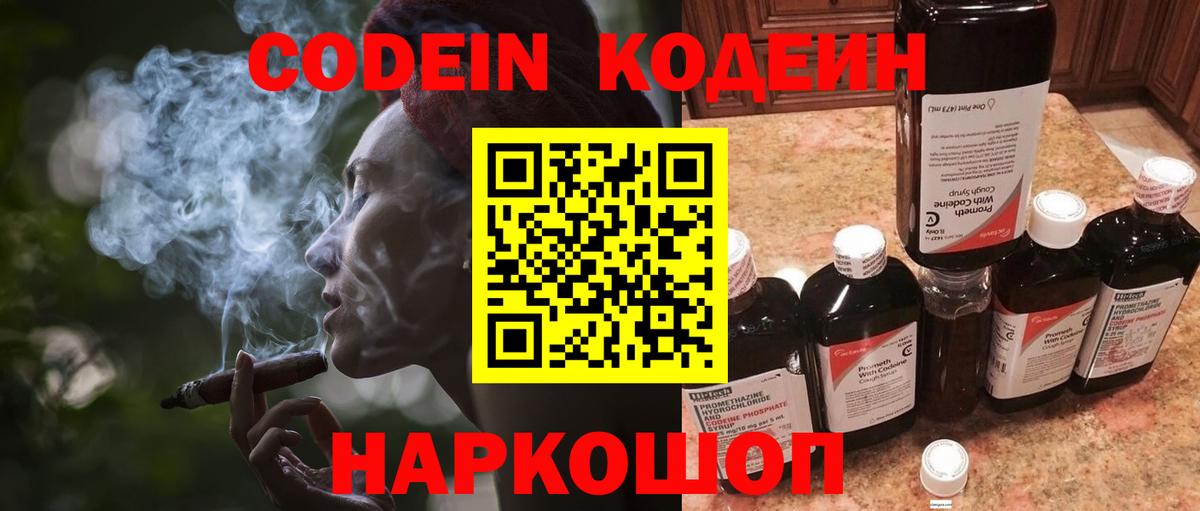 Кодеин напиток Lean (лин)  Вход с VPN  Нижнеудинск  Кодеин Purple Drank 