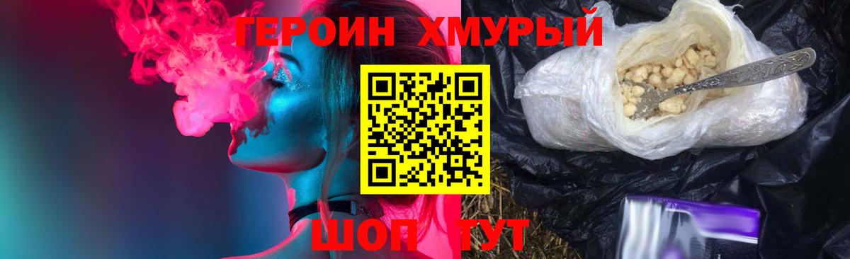 ГЕРОИН хмурый  Вход с VPN  Нижнеудинск 